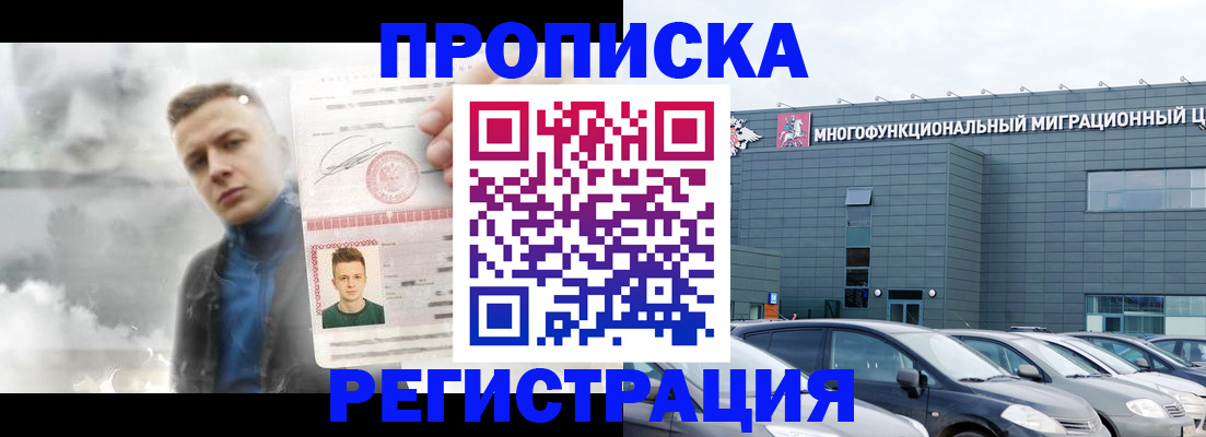 прописка 2025 в Белой Холунице