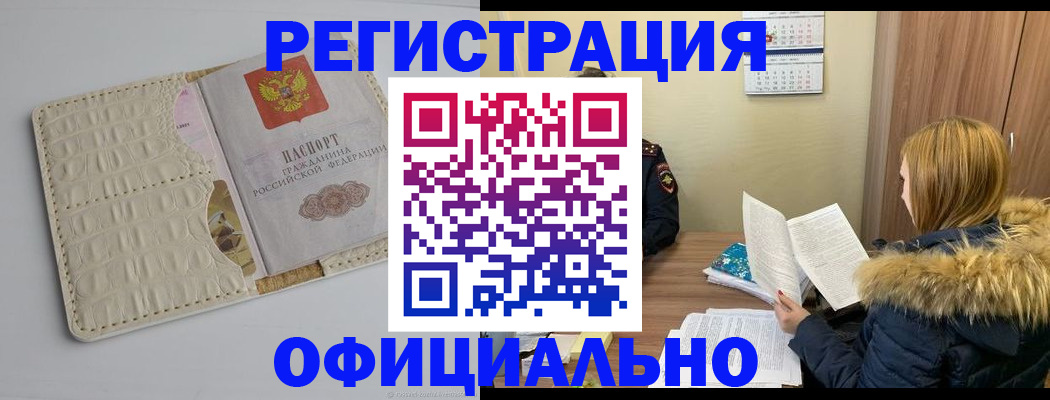 прописка регистрация в Белой Холунице