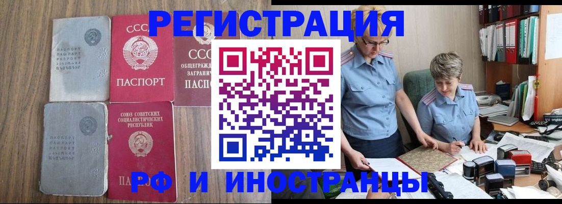 временная регистрация купить в Белой Холунице